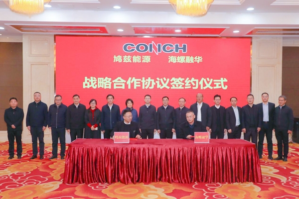 海螺集團與蕪湖市戰(zhàn)略協(xié)同會議召開